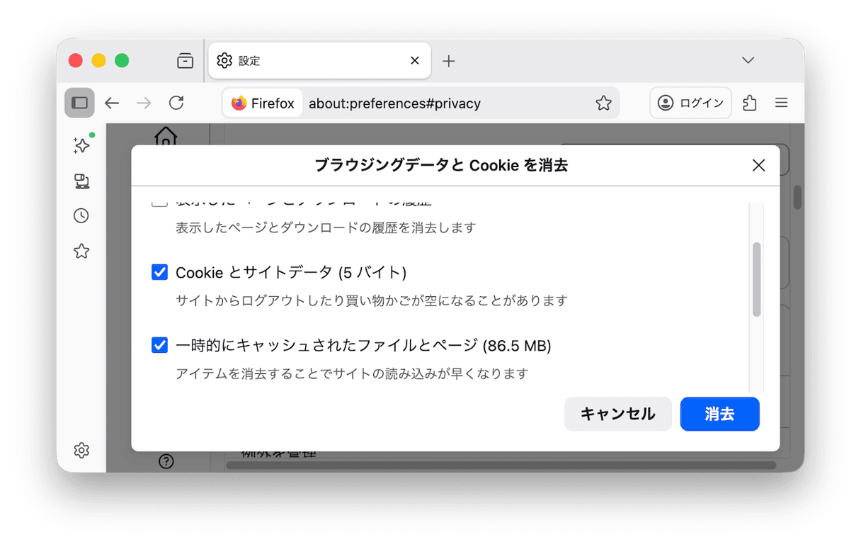 ブラウザのキャッシュを削除する Firefox